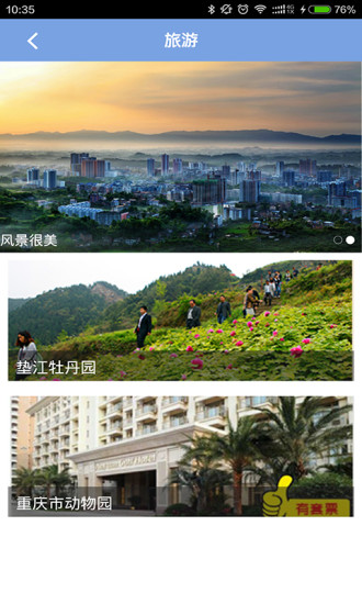 花漾垫江