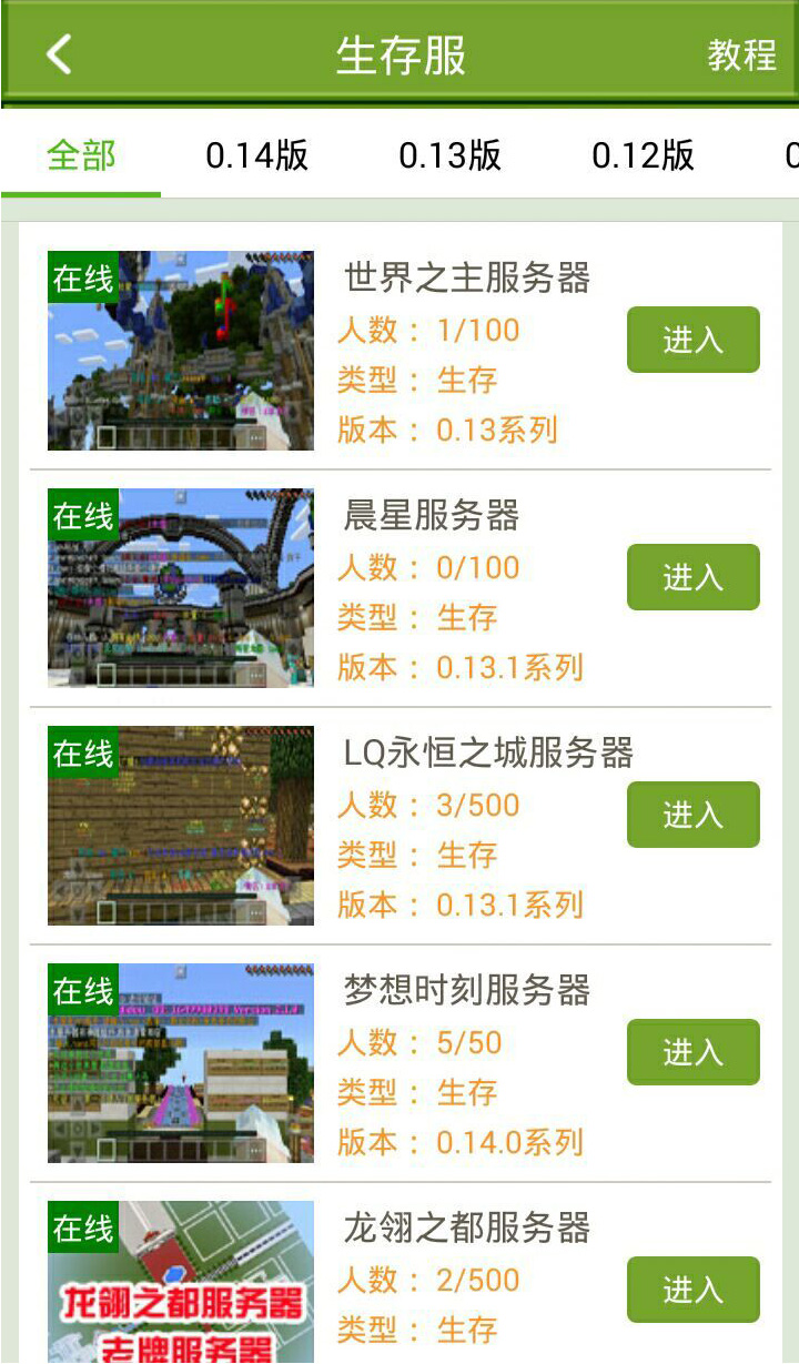 我的世界联机盒子_截图3