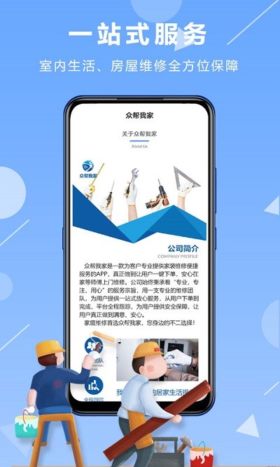 众帮我家