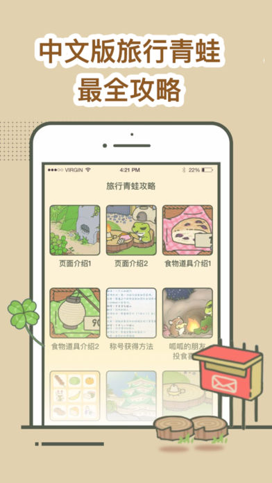 旅行青蛙攻略_截图3
