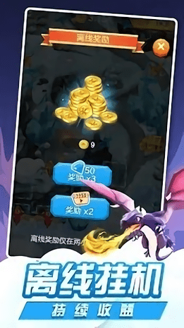 龙与塔防_截图1
