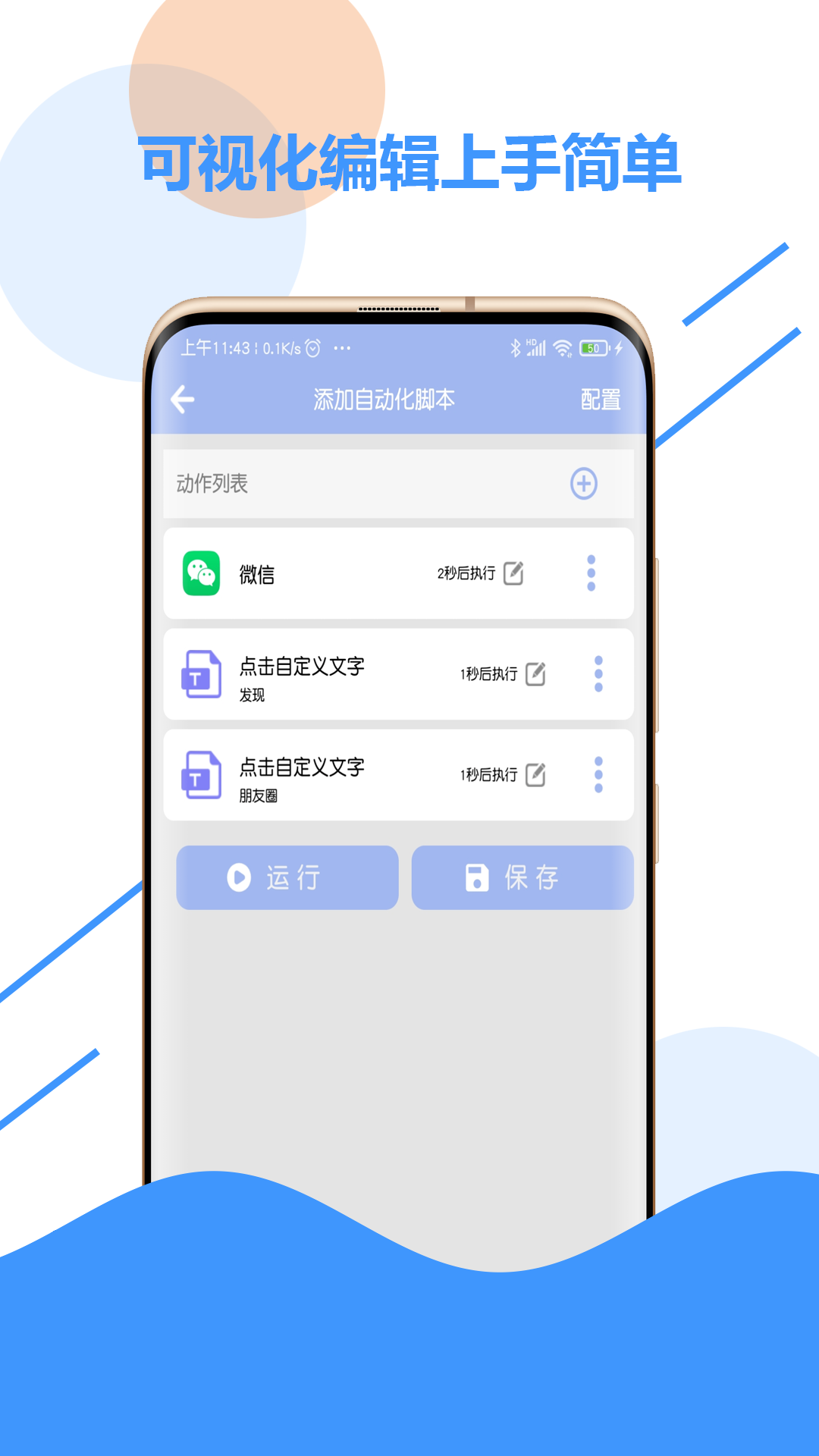 极速点击器_截图2