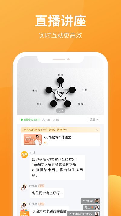 有讲