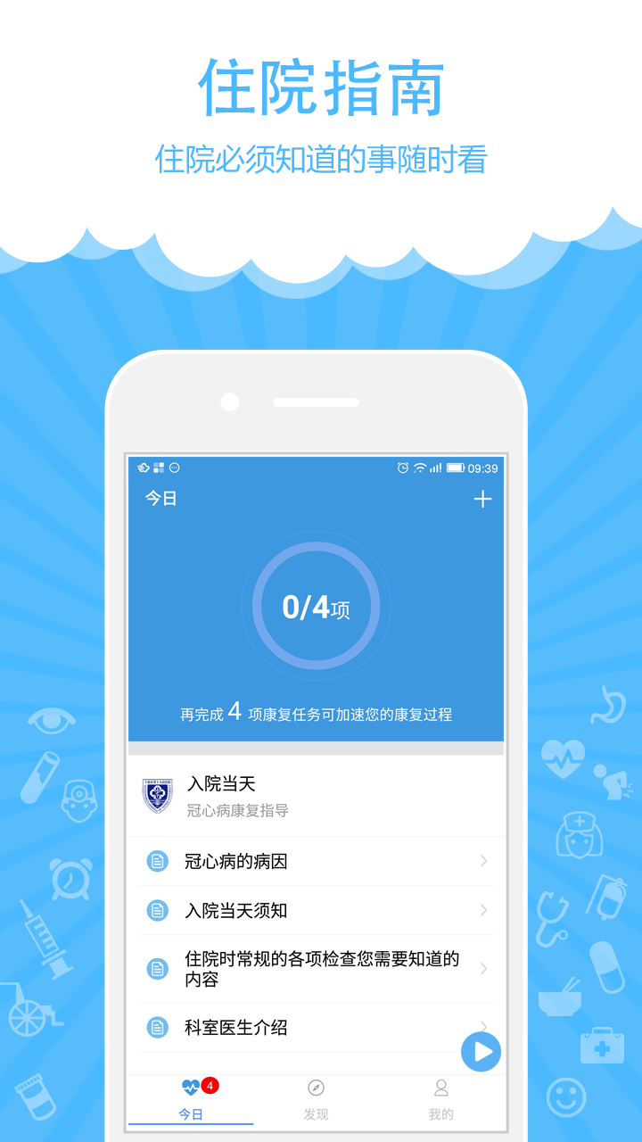 康复宝