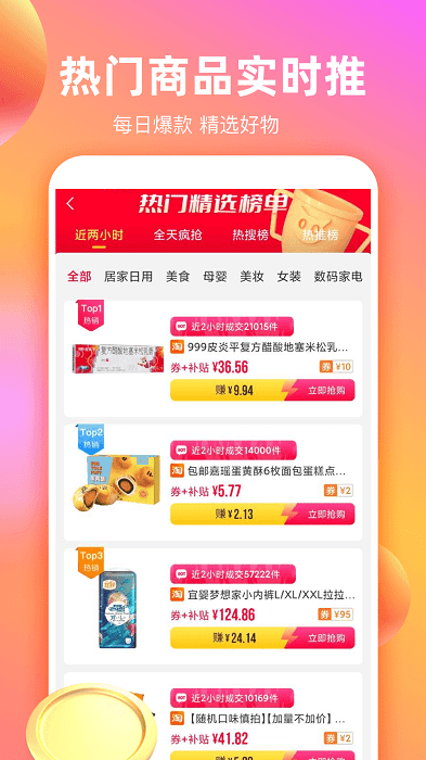 省钱券