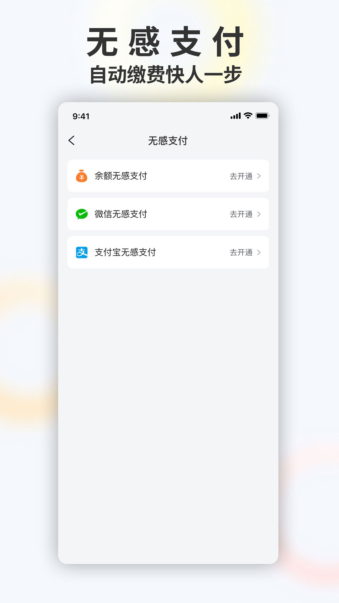 畅停