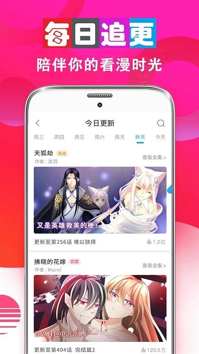 漫画大全app