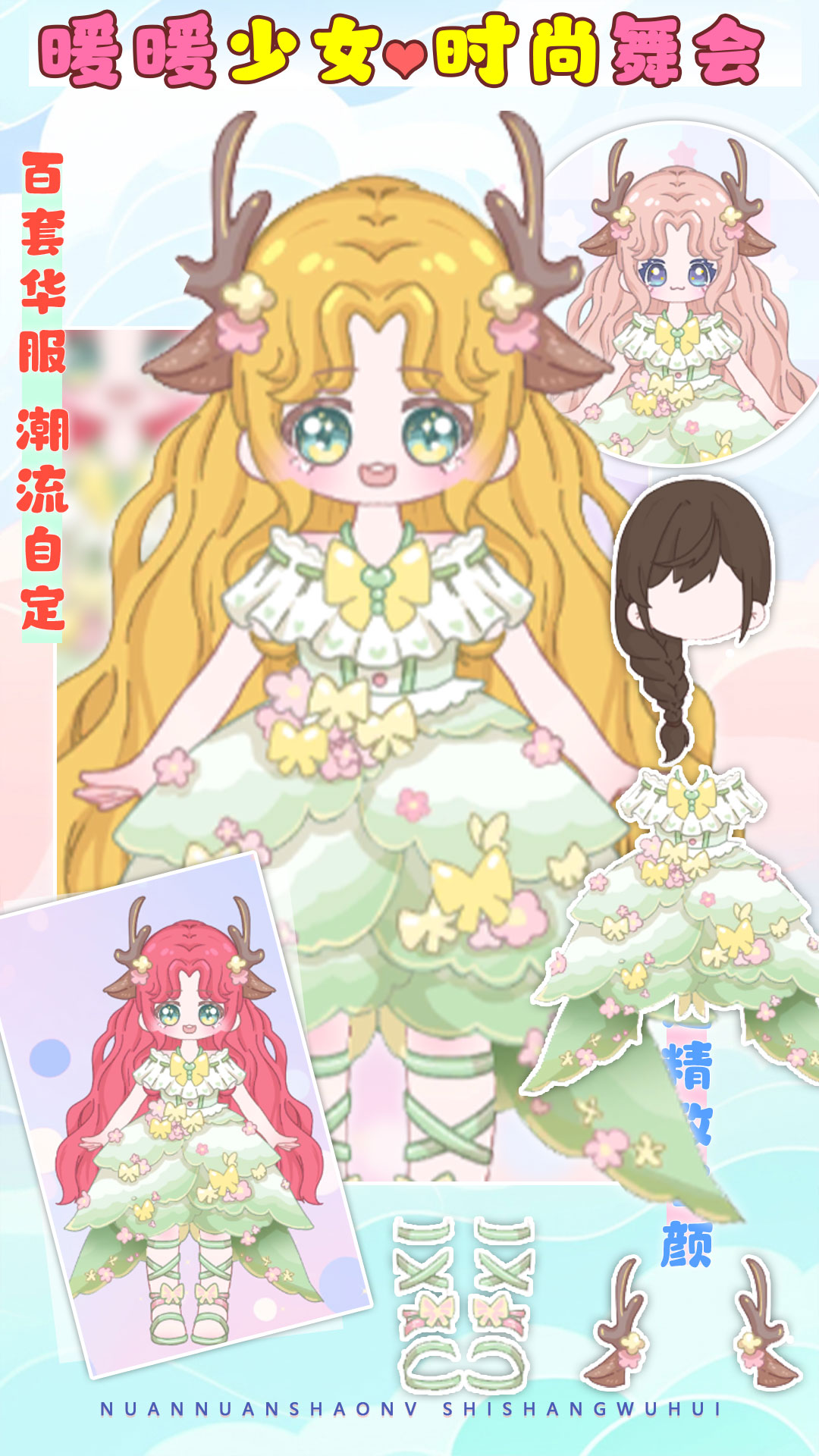 公主时装秀