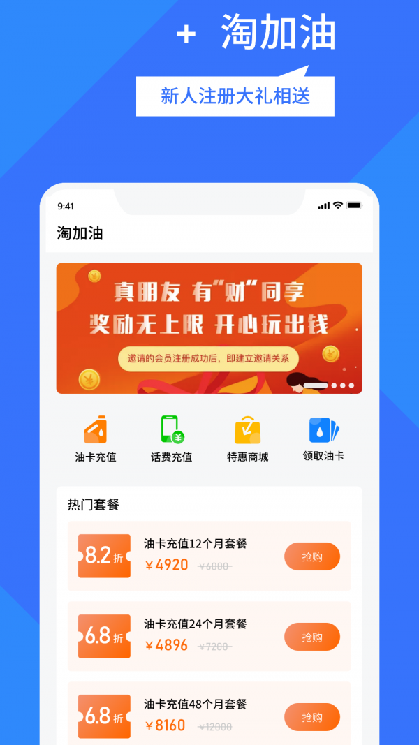 淘加油_截图3