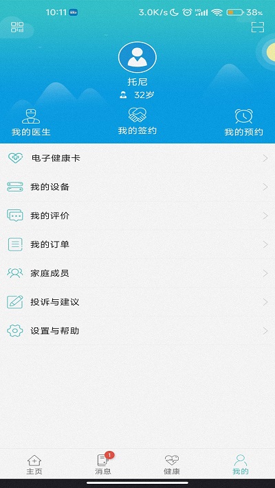 筷子家医