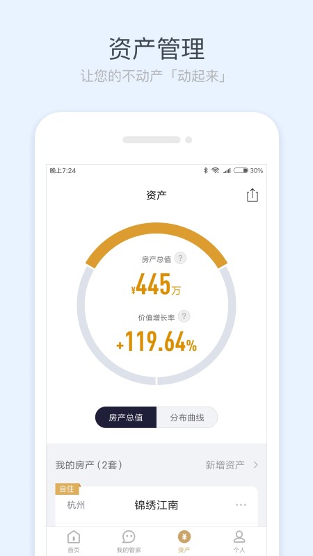 销冠管家_截图2