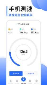 wifi测网速5g助手_截图4