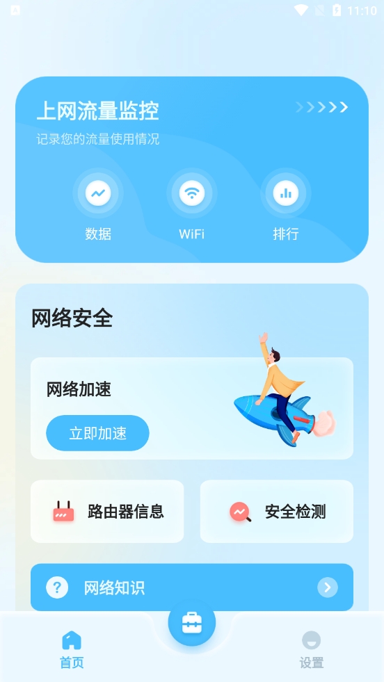 流量精灵app_截图3