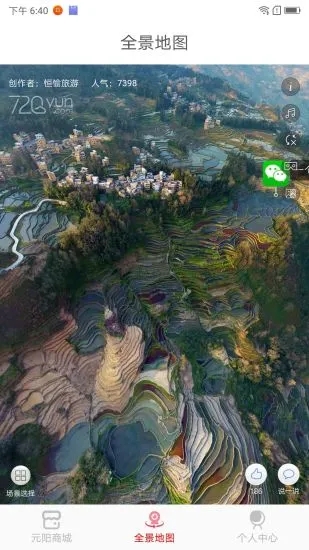 元阳商城