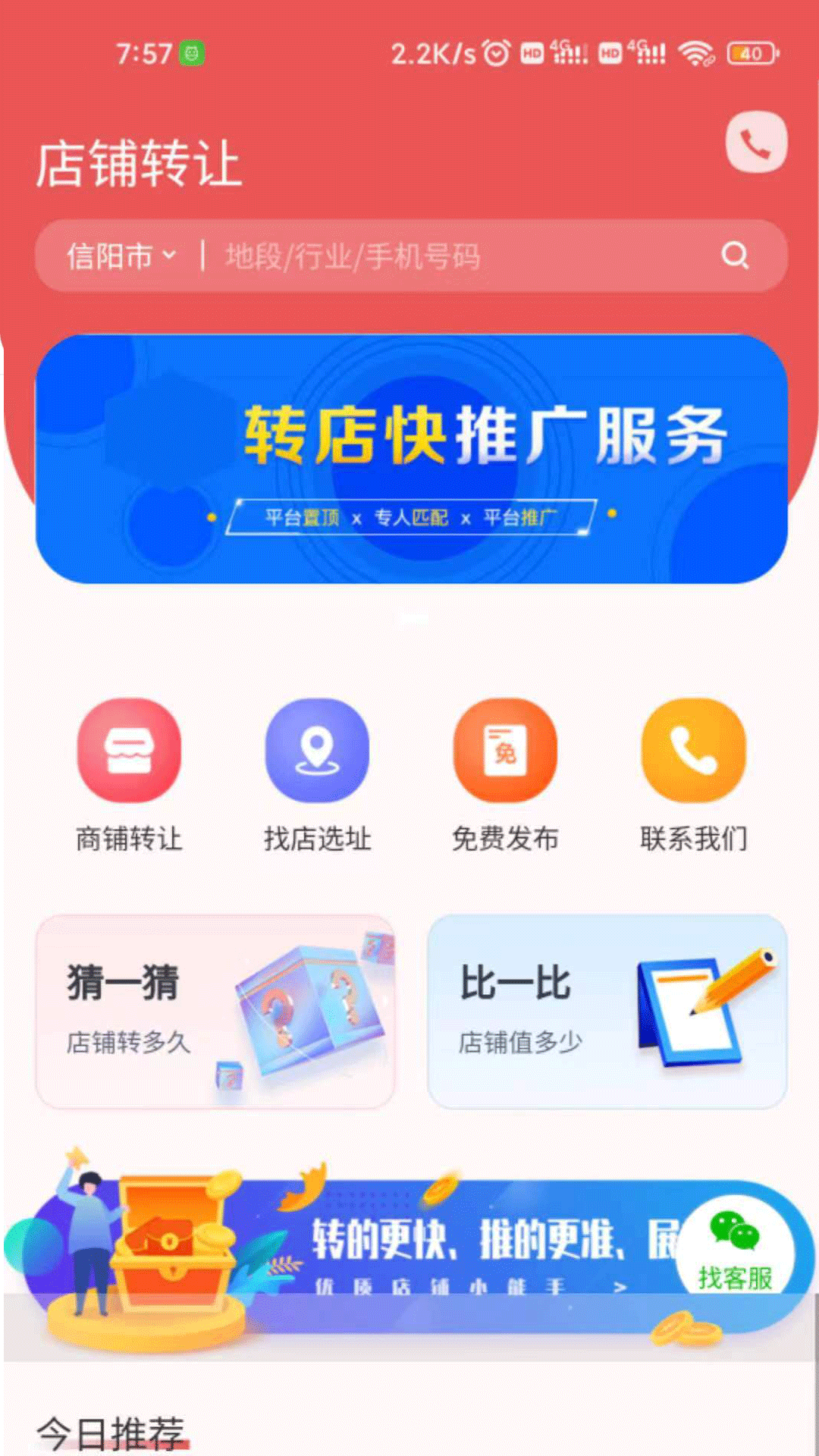 快店