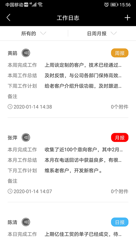 知客crm_截图3