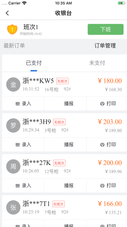小桔加油_截图3