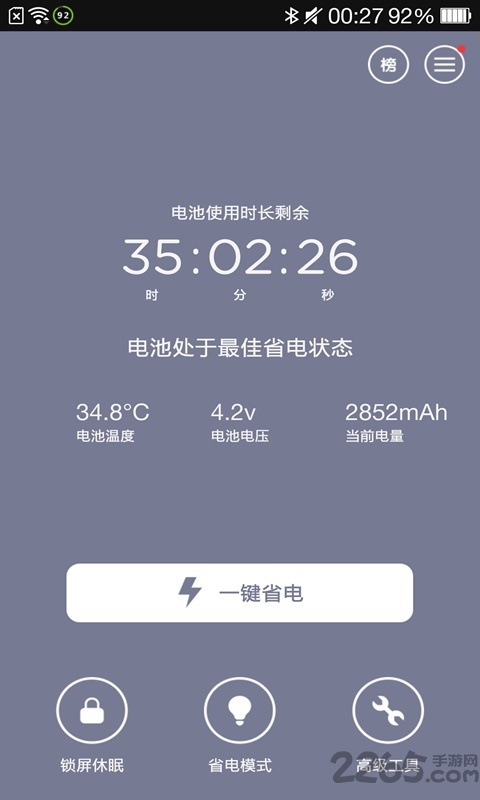 鲁大师省电神器
