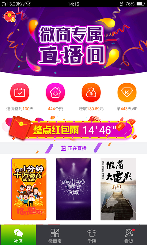 微转领袖_截图3