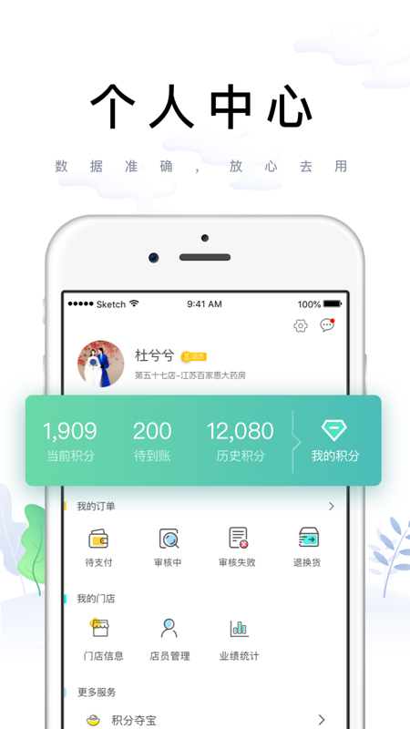 药店宝app_截图3