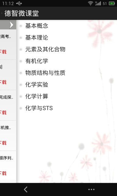 德智高中化学_截图4