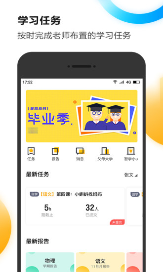 慧学家