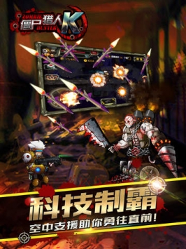 僵尸猎人k_截图3