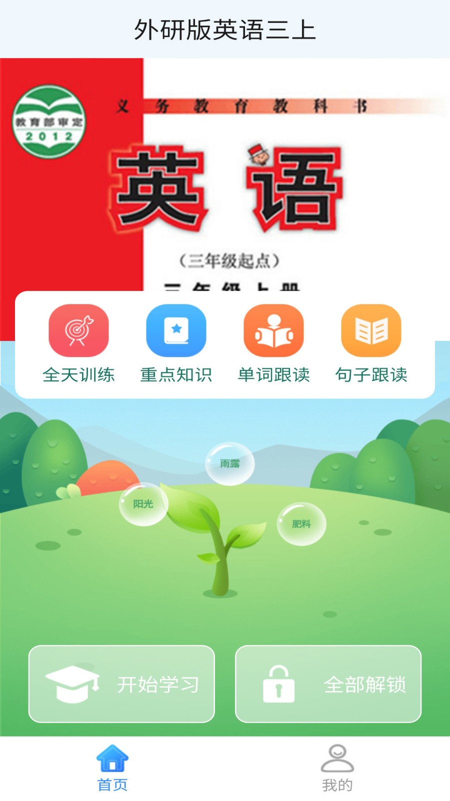 外研版英语三上