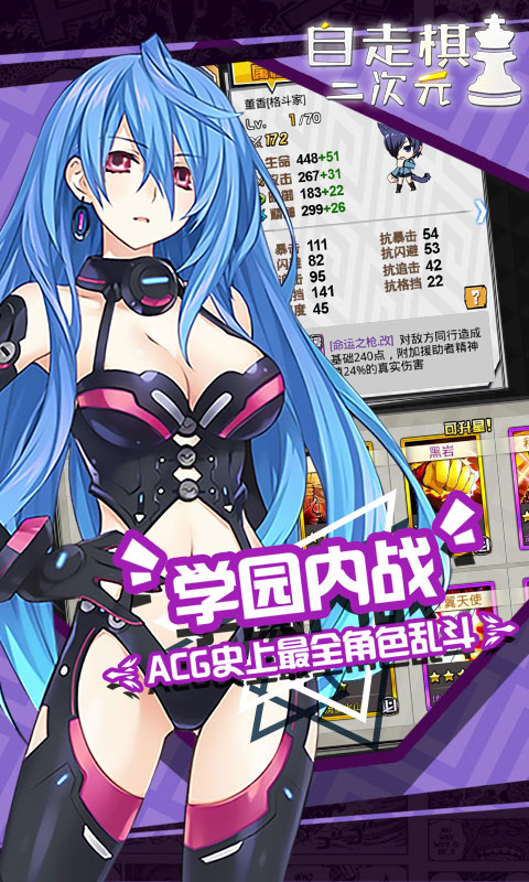 二次元自走棋bt版_截图3