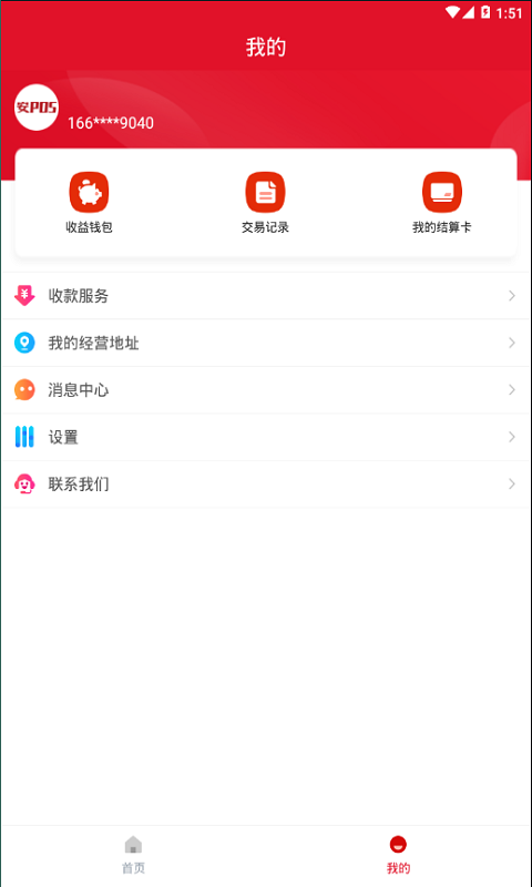 安pos