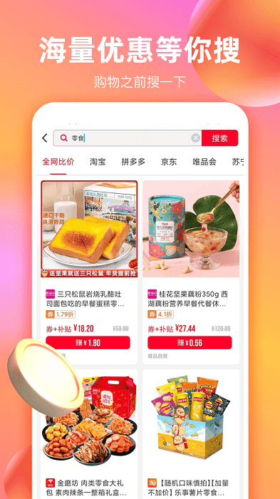 省钱券