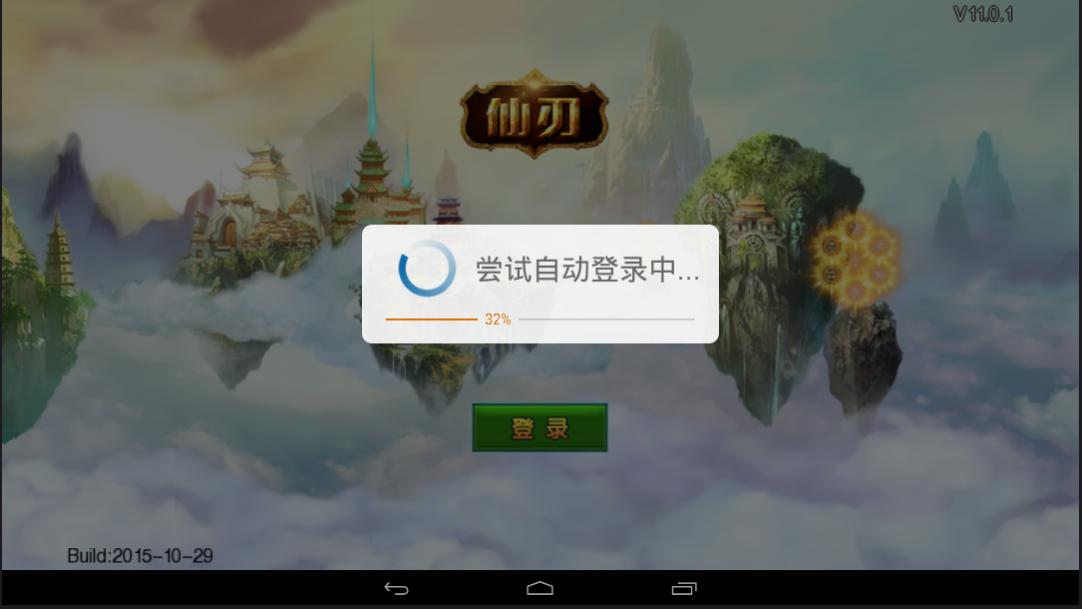 仙刃手游