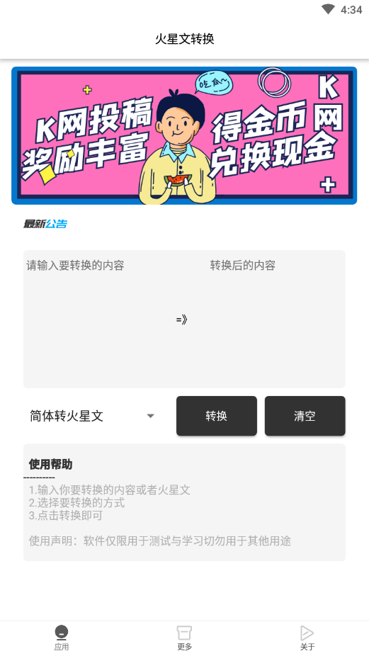 火星文转换器