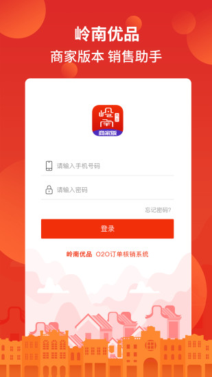 岭南优品商家版