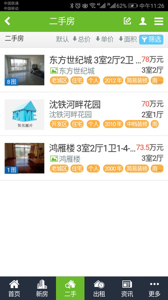 通辽房产网_截图2