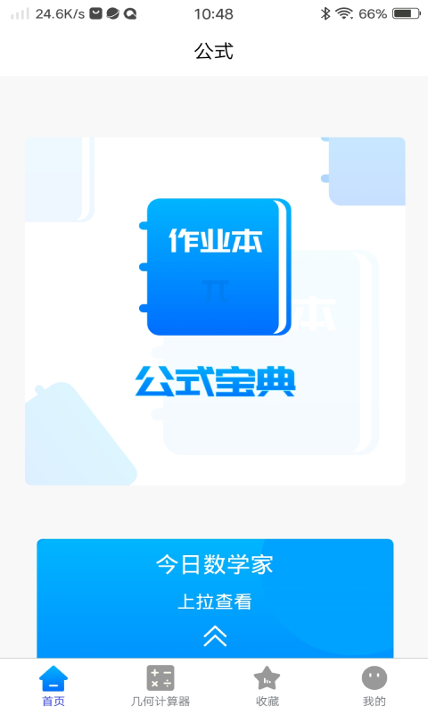 公式宝典_截图4