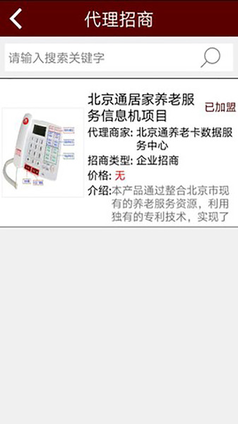 北京通e商户