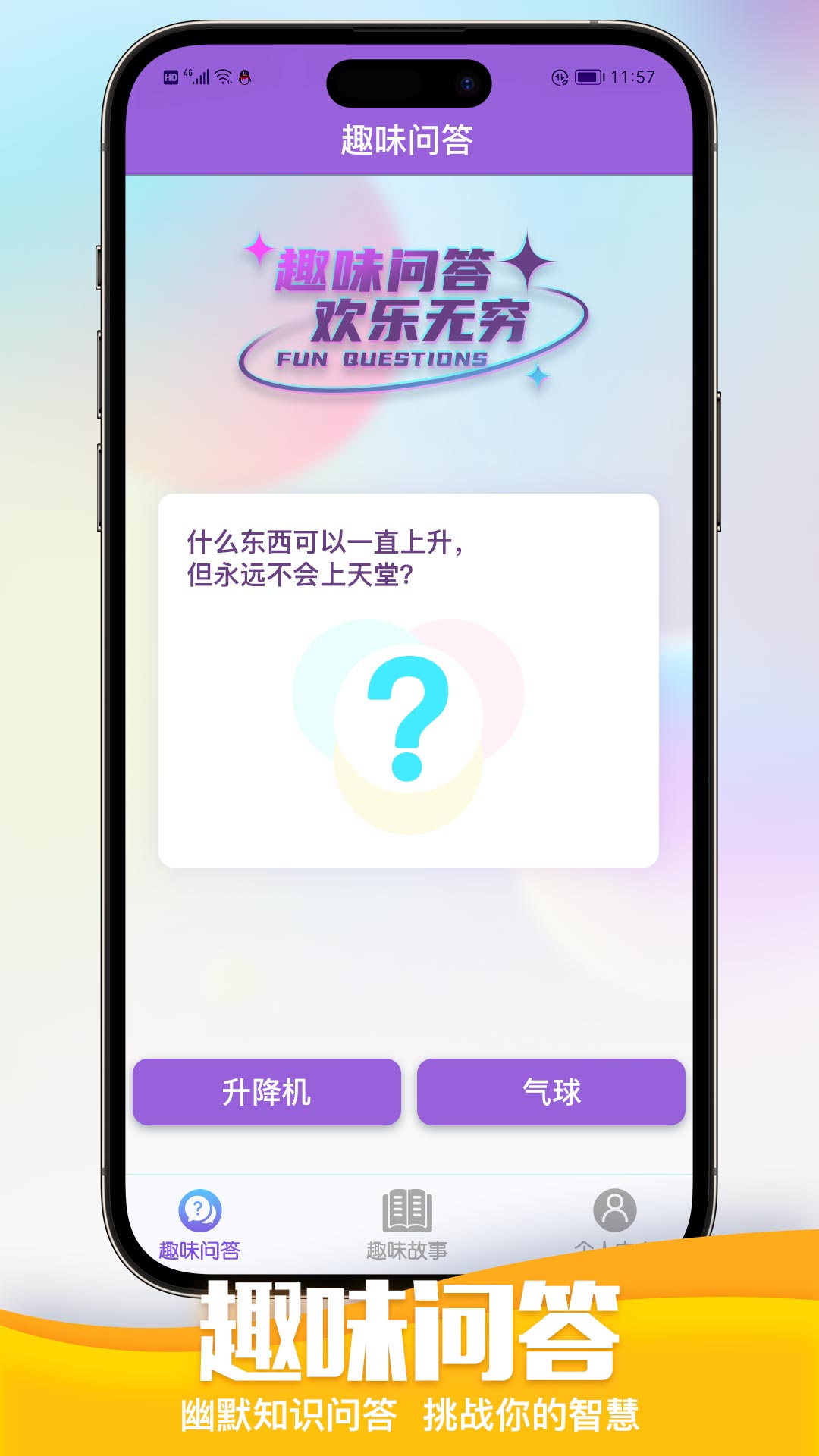 最强答题