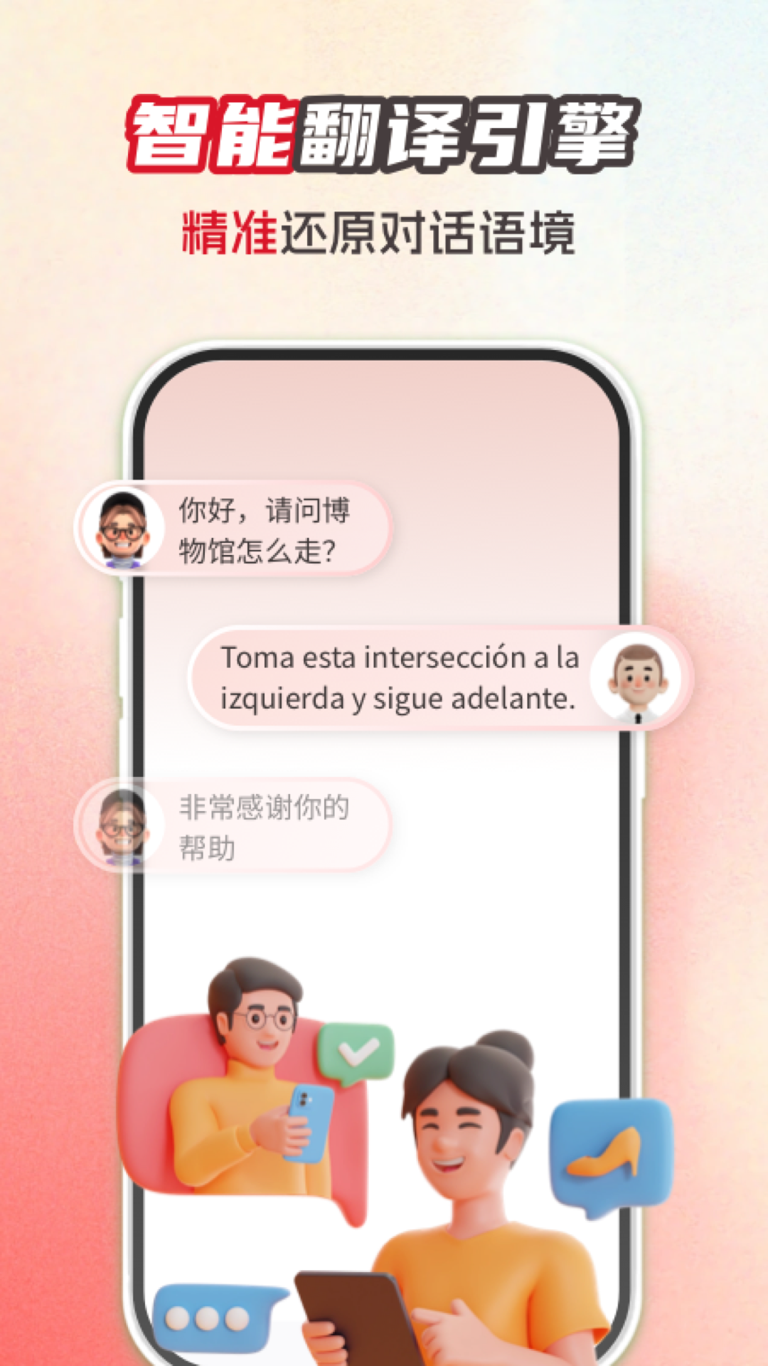 西班牙语翻译