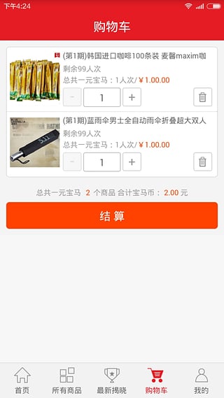 一元宝马_截图3