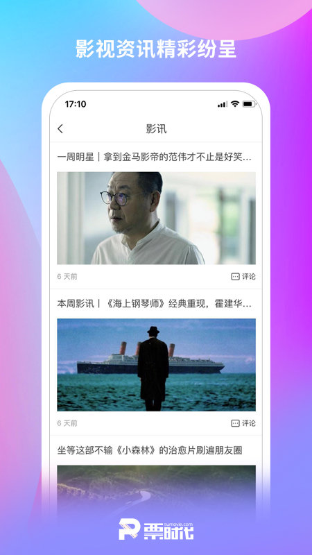 票时代_截图5
