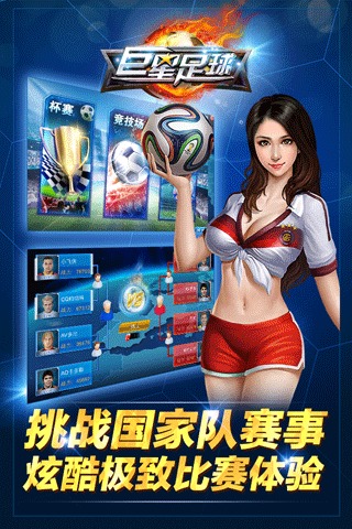 巨星足球九游版