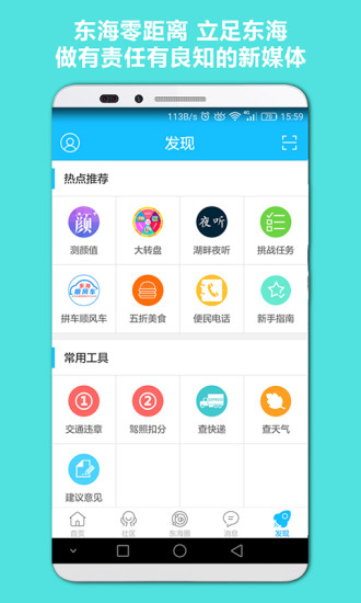东海零距离