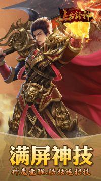 上古封神传_截图3