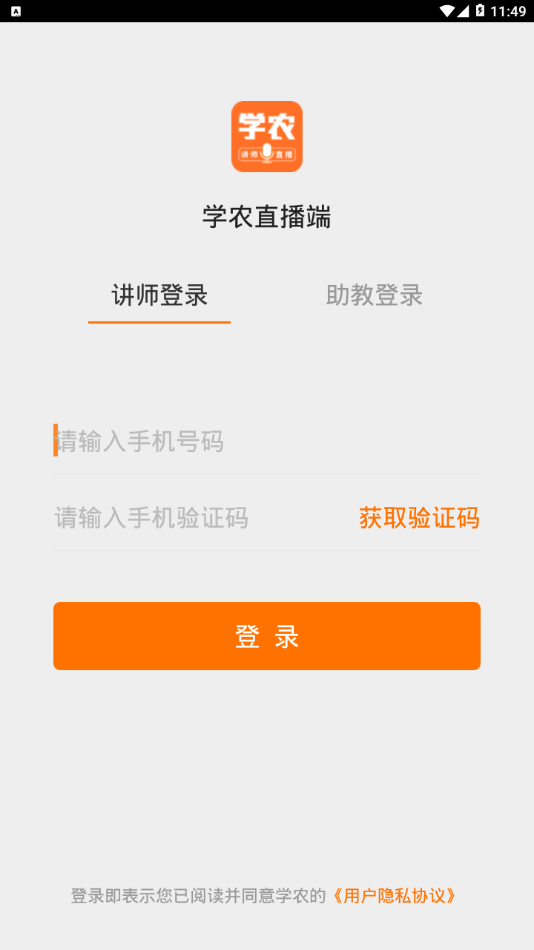 学农直播端