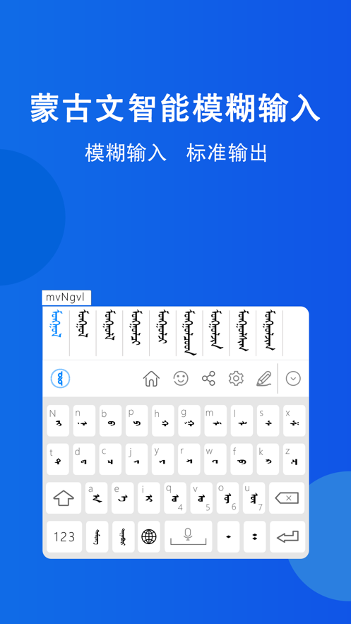 奥云蒙古文输入法
