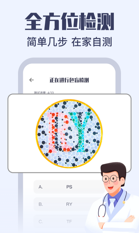 视力健