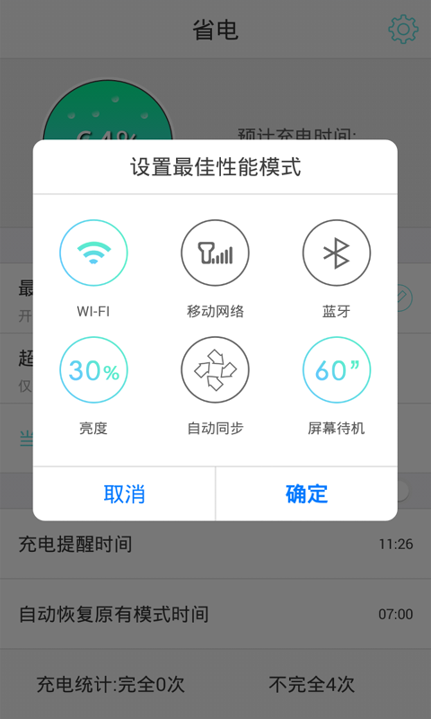 省电工具