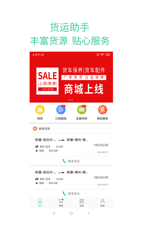 绿蜘蛛找货