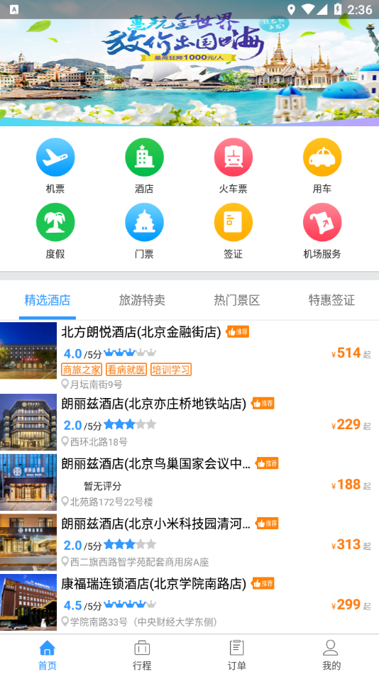 铭洋商旅